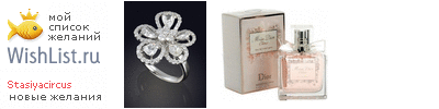My Wishlist - stasiyacircus