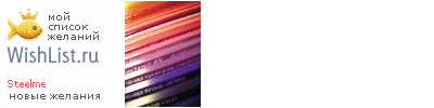My Wishlist - steelme