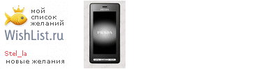 My Wishlist - stel_la