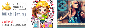 My Wishlist - stellstell