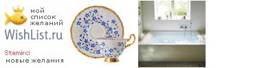 My Wishlist - stemirci
