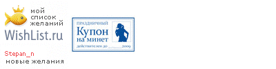 My Wishlist - stepan_n