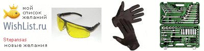 My Wishlist - stepansas