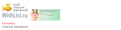 My Wishlist - stereoliza