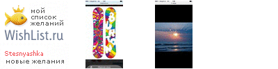 My Wishlist - stesnyashka