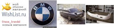 My Wishlist - steve_krendel