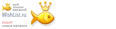 My Wishlist - stolzoff
