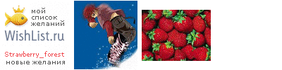 My Wishlist - strawberry_forest