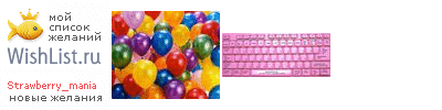 My Wishlist - strawberry_mania