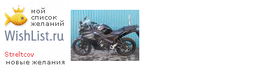 My Wishlist - streltcov