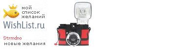 My Wishlist - strmdno