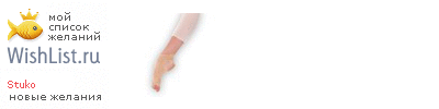 My Wishlist - stuko