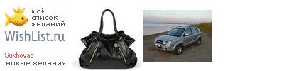 My Wishlist - sukhovao
