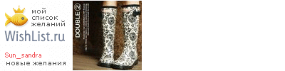 My Wishlist - sun_sandra