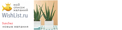 My Wishlist - sunches