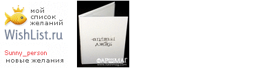 My Wishlist - sunny_person