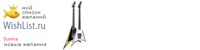 My Wishlist - suoma