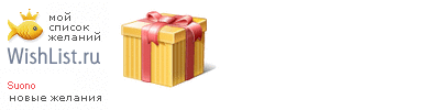 My Wishlist - suono