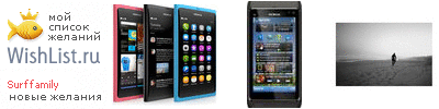 My Wishlist - surffamily