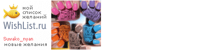 My Wishlist - suwako_nyan