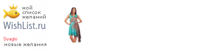 My Wishlist - svagio