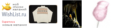 My Wishlist - sverhnova