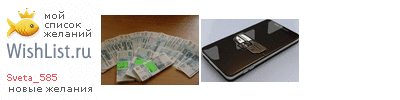 My Wishlist - sveta_585