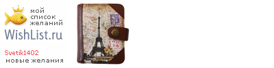My Wishlist - svetik1402