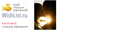 My Wishlist - svetka666