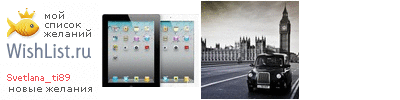 My Wishlist - svetlana_ti89