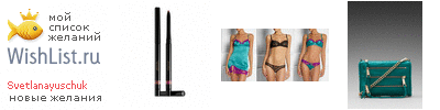My Wishlist - svetlanayuschuk