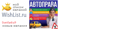 My Wishlist - svetlanka9