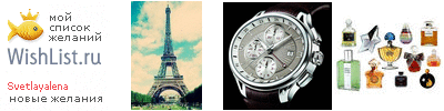 My Wishlist - svetlayalena