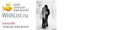 My Wishlist - svetyndik