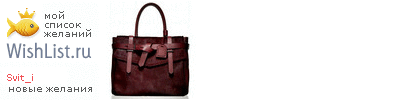 My Wishlist - svit_i