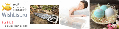 My Wishlist - svs9412
