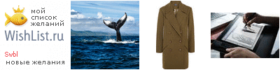 My Wishlist - swbl