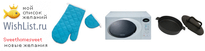 My Wishlist - sweethomesweet