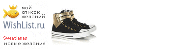 My Wishlist - sweetlanas