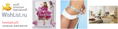My Wishlist - swetlanka25
