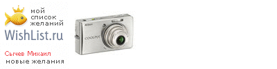 My Wishlist - sytcheff