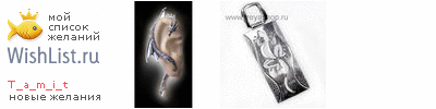 My Wishlist - t_a_m_i_t