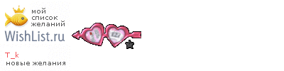 My Wishlist - t_k
