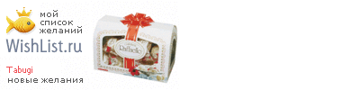 My Wishlist - tabugi