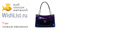 My Wishlist - taer