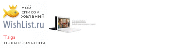 My Wishlist - taiga