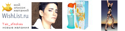 My Wishlist - tais_afinskaia