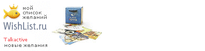 My Wishlist - talkactive