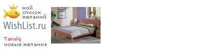 My Wishlist - tamalig