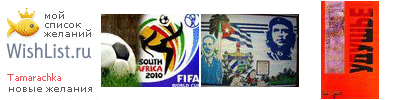 My Wishlist - tamarachka
